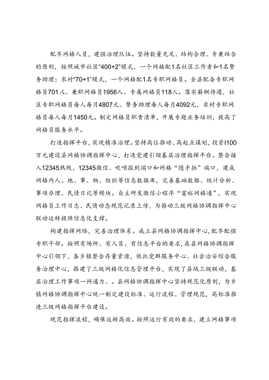 【经验材料】强化党建引领助力基层治理提质增效.docx_第2页