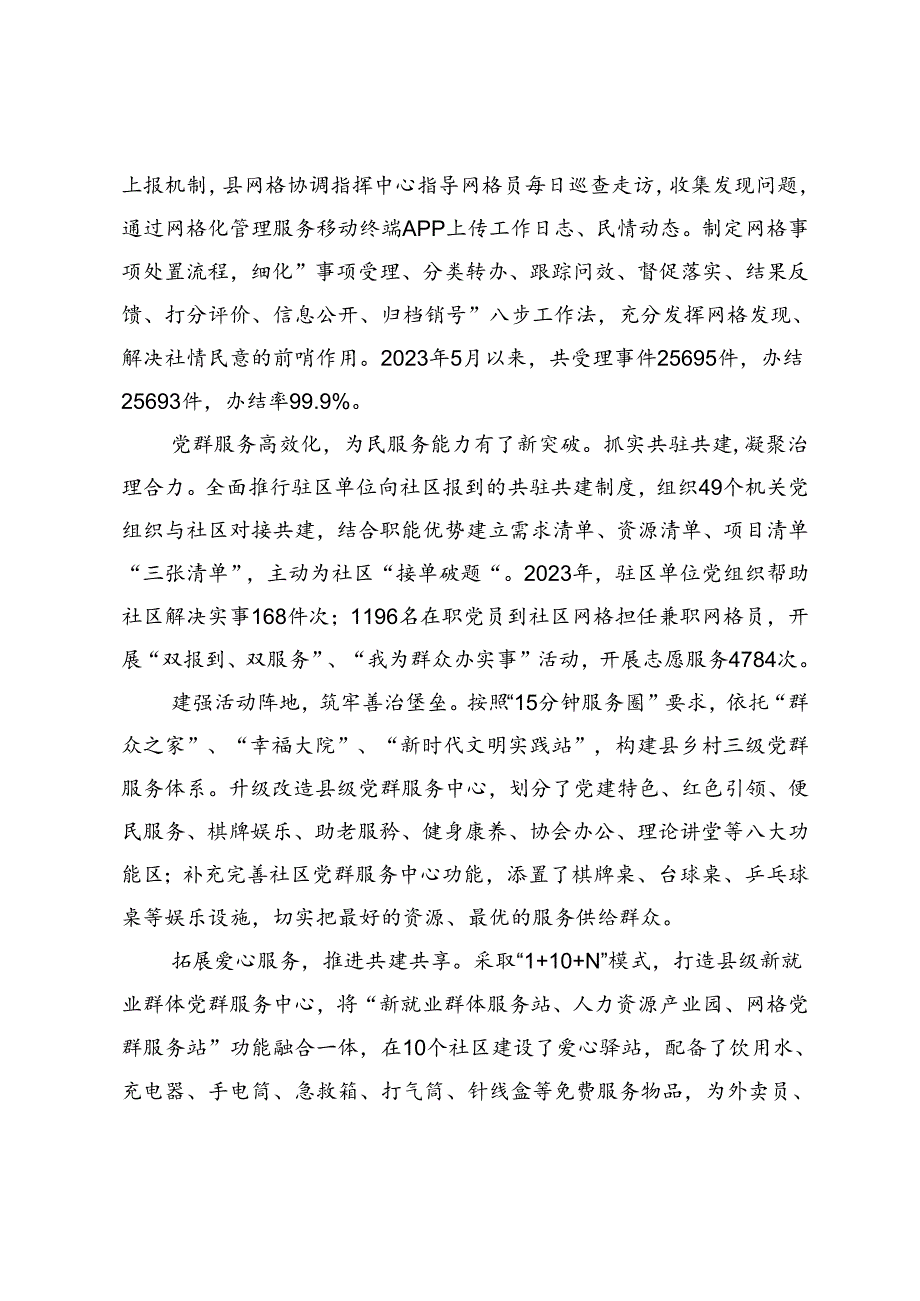 【经验材料】强化党建引领助力基层治理提质增效.docx_第3页