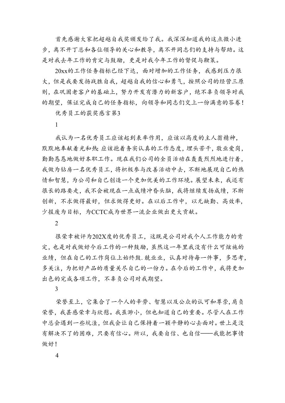 优秀员工的获奖感言（32篇）.docx_第2页