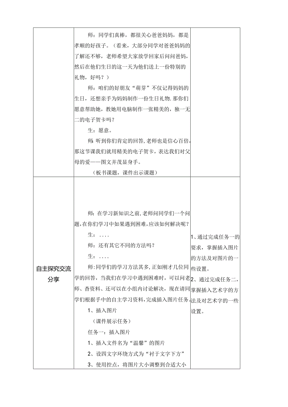 信息技术《 图文并茂显身手》教学教案.docx_第2页