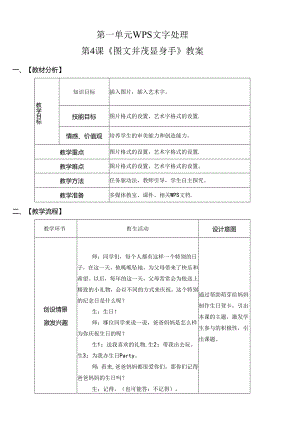 信息技术《 图文并茂显身手》教学教案.docx