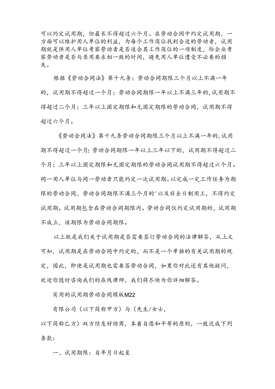 实用的试用期劳动合同模板（35篇）.docx_第3页