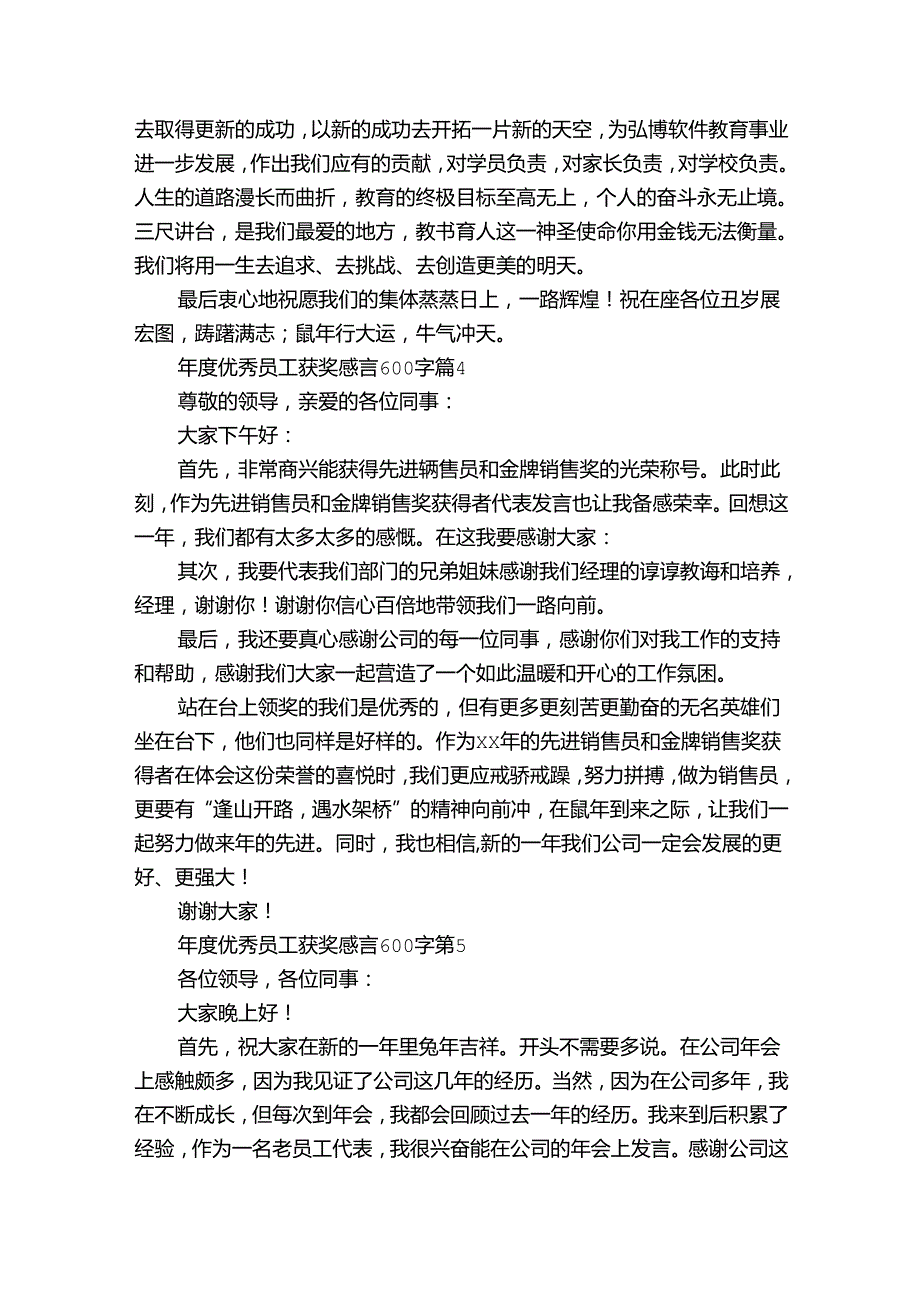 年度优秀员工获奖感言600字（34篇）.docx_第3页