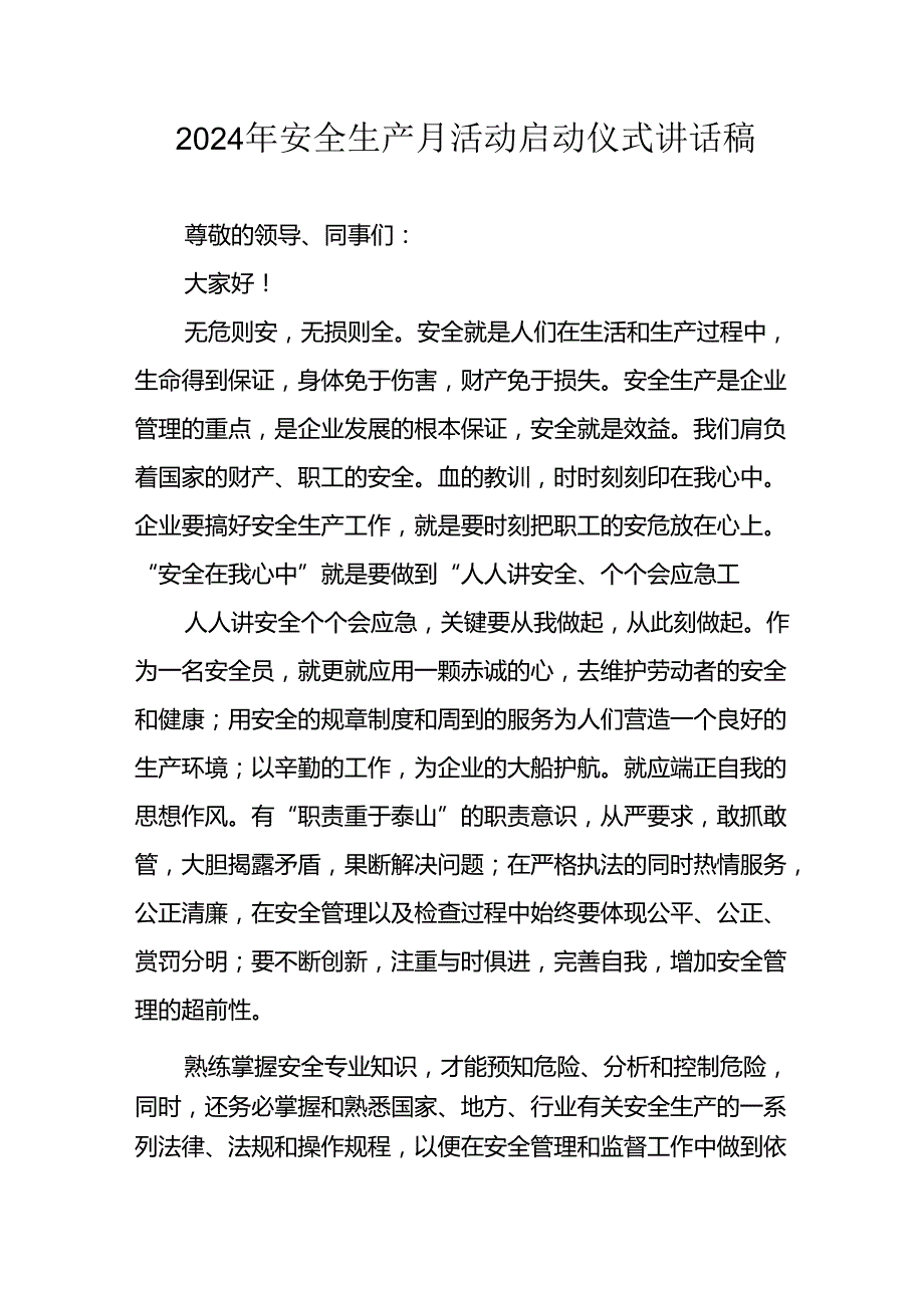 2024年安全生产月启动仪式讲话稿 合计8份.docx_第1页