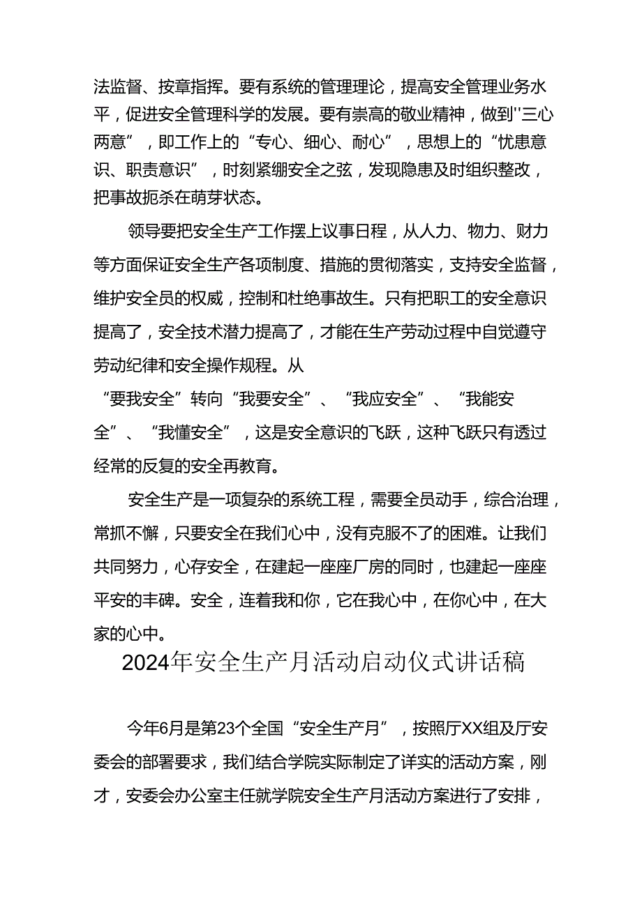 2024年安全生产月启动仪式讲话稿 合计8份.docx_第2页