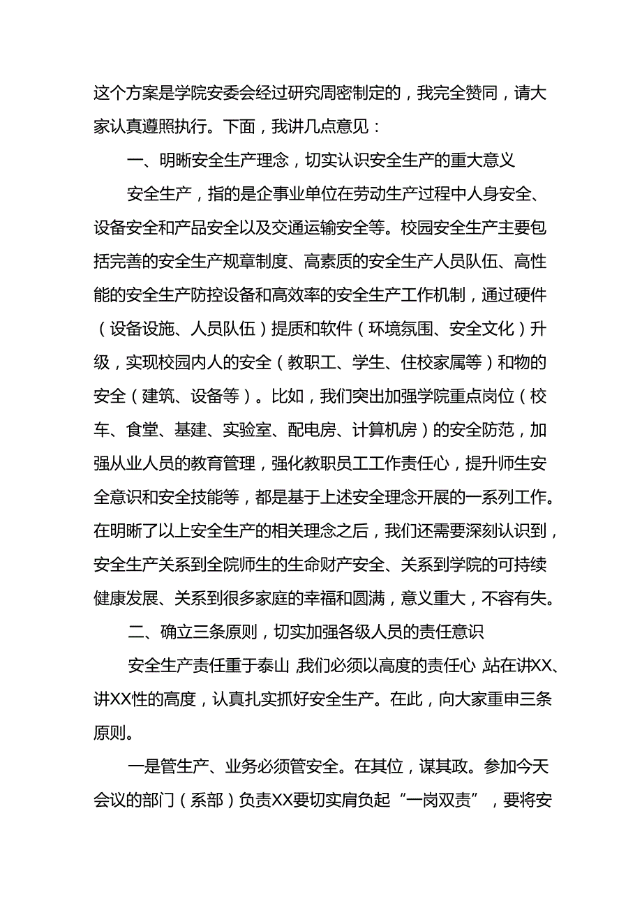 2024年安全生产月启动仪式讲话稿 合计8份.docx_第3页