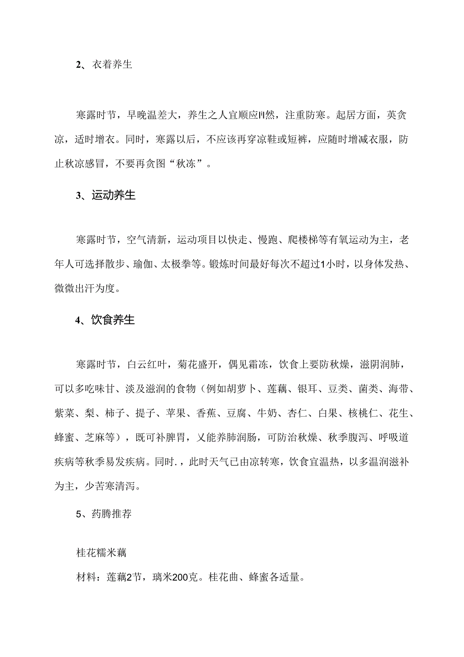 寒露节气健康养生小知识（2024年）.docx_第2页