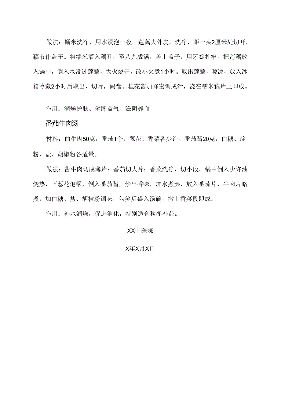 寒露节气健康养生小知识（2024年）.docx_第3页