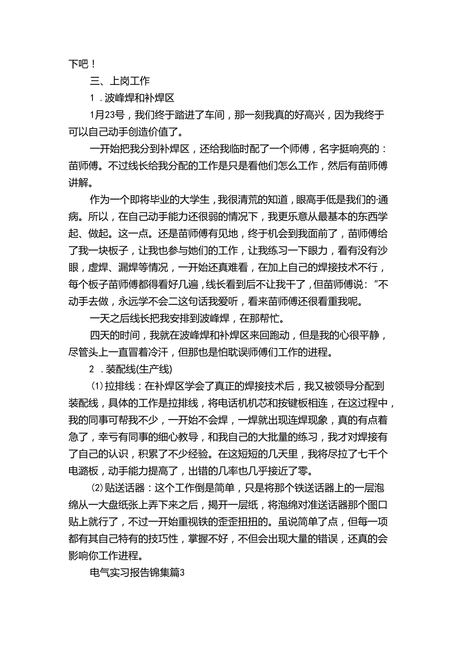 电气实习报告锦集（3篇）.docx_第3页