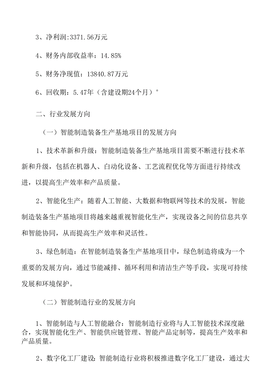 制造生产项目运营管理方案.docx_第3页