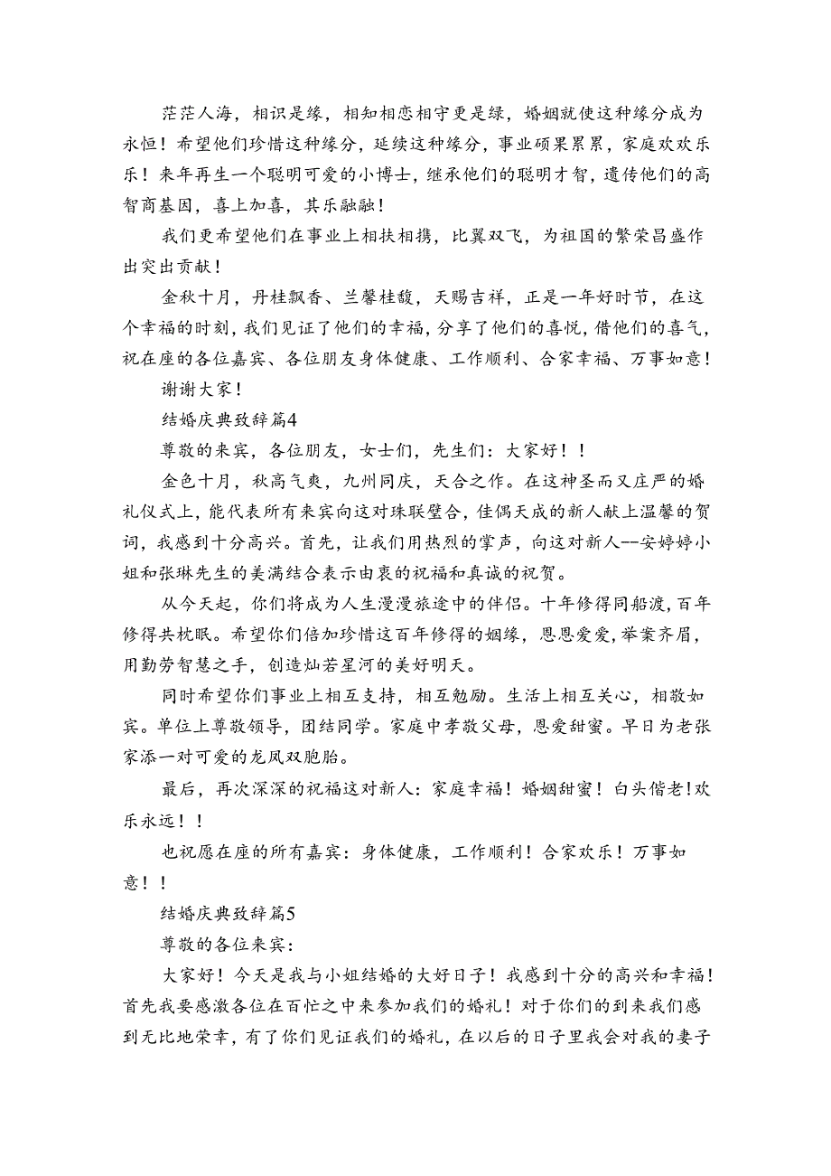 结婚庆典致辞（25篇）.docx_第3页