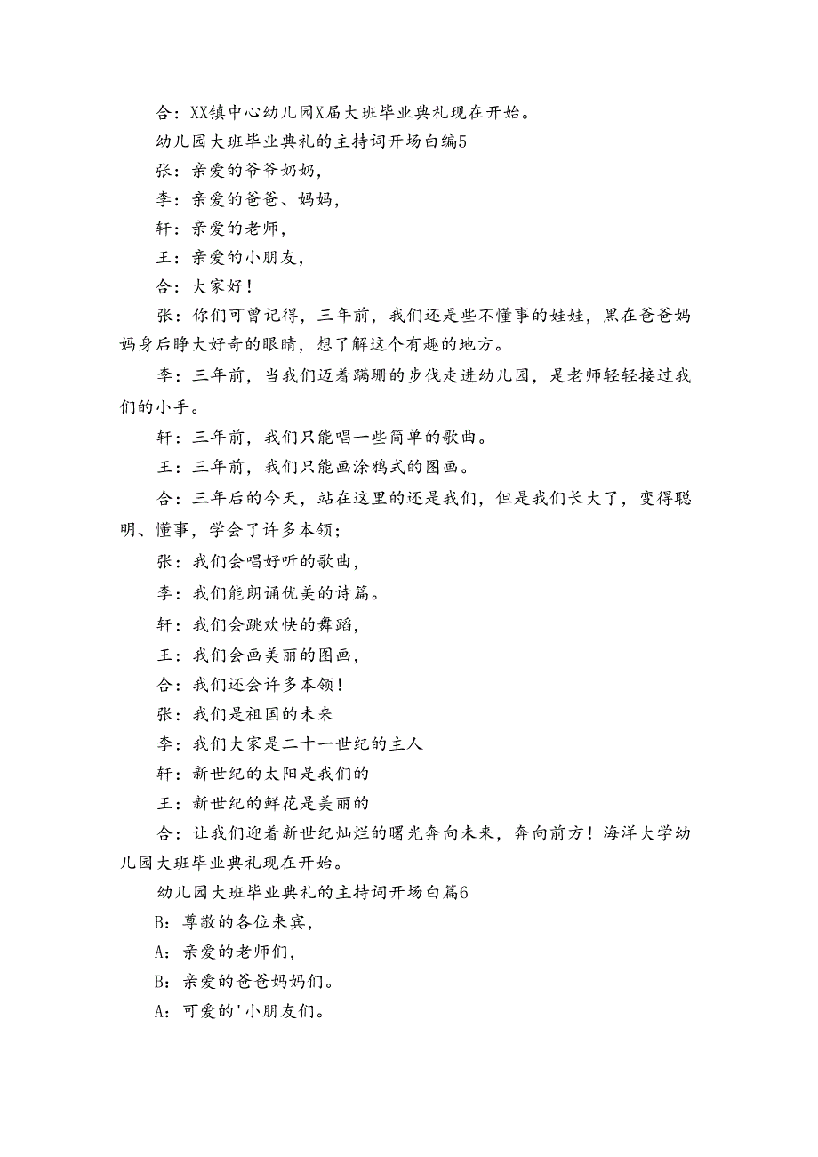 幼儿园大班毕业典礼的主持词开场白（33篇）.docx_第3页