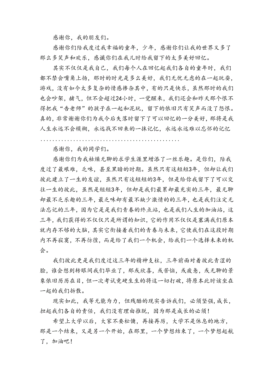 谢师宴致辞集总（23篇）.docx_第3页