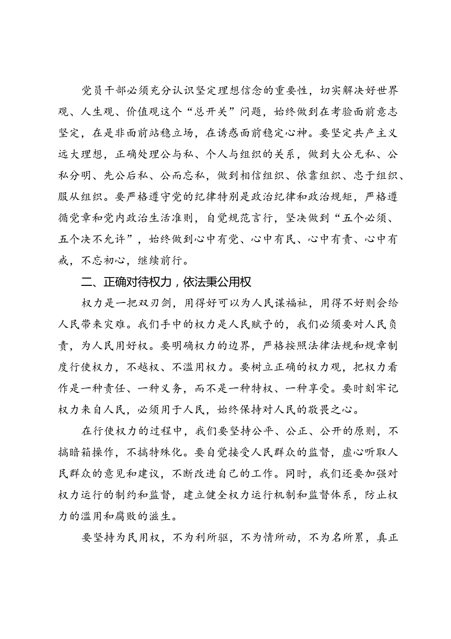 局党组书记在xx局警示教育大会上的讲话.docx_第2页