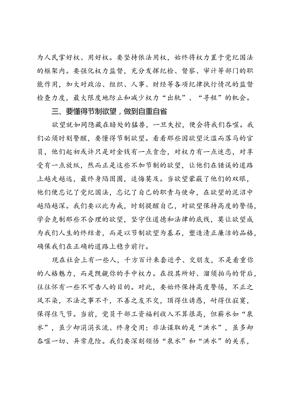 局党组书记在xx局警示教育大会上的讲话.docx_第3页