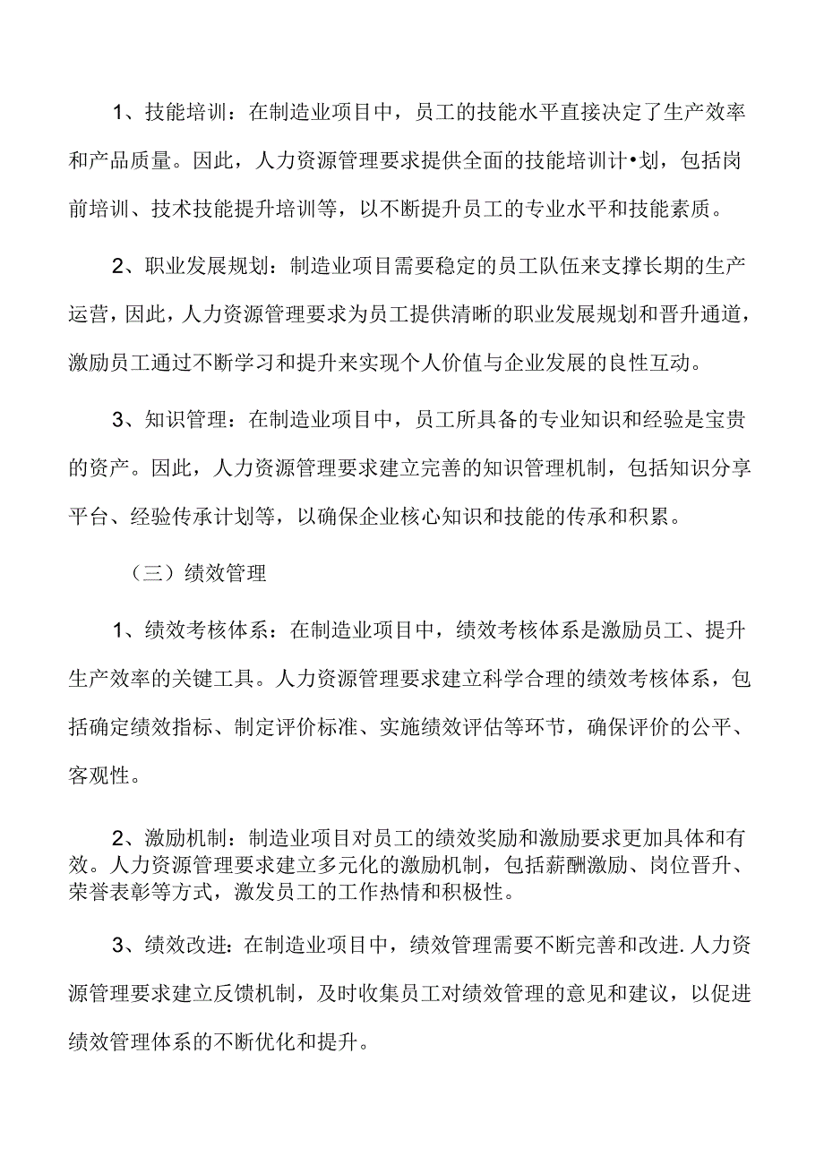 制造业项目人力资源管理方案.docx_第3页