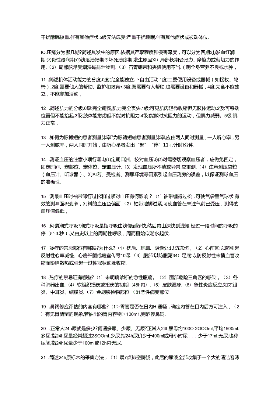 护理三基问答.docx_第2页