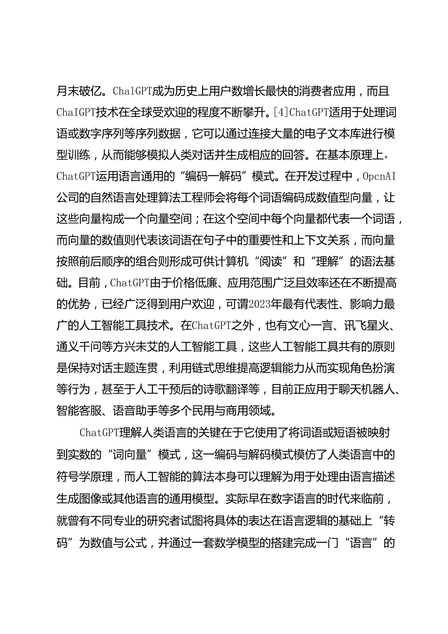 数字语言转向下人工智能应用于视听逻辑与电影语法中的可能性.docx_第2页