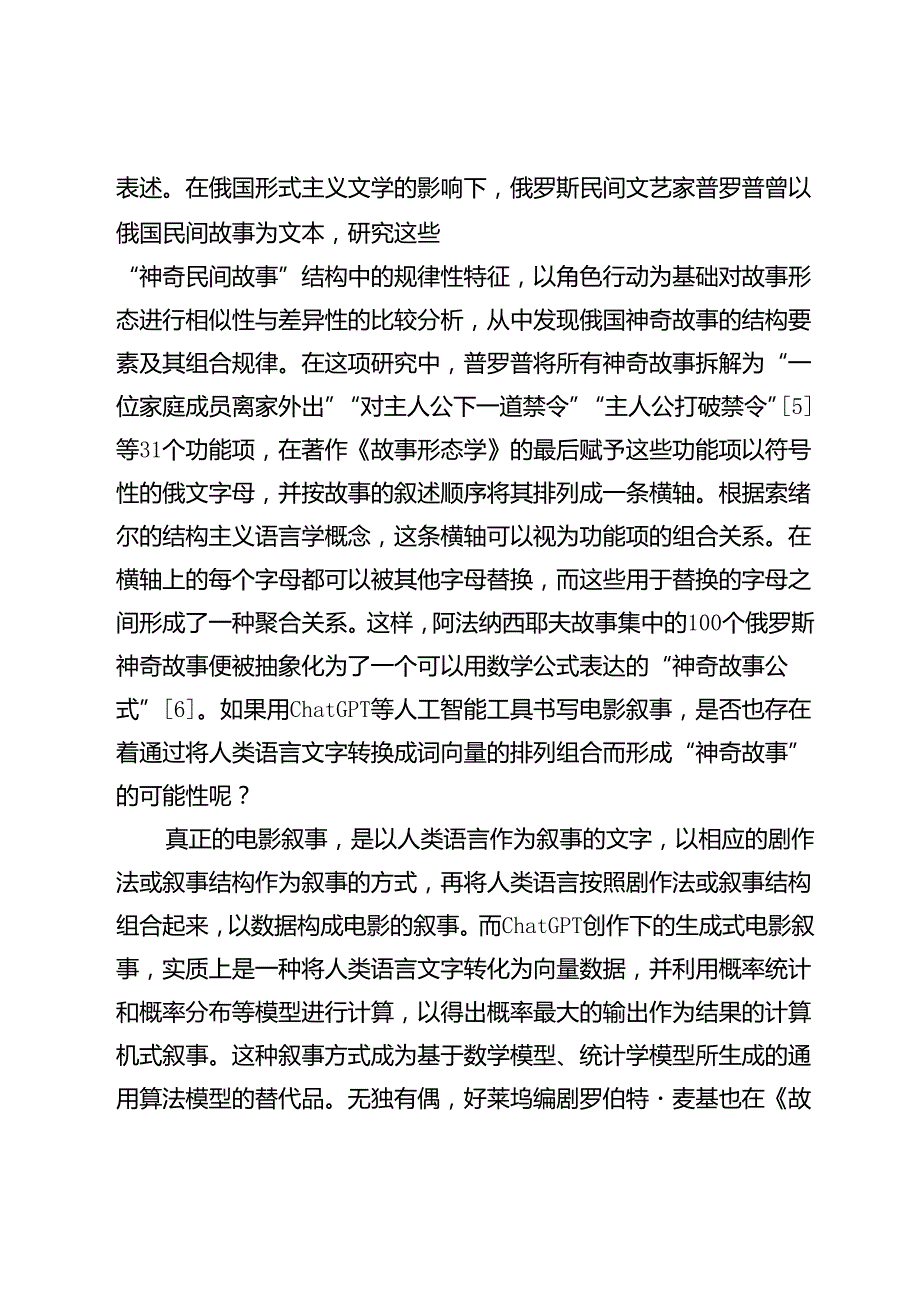 数字语言转向下人工智能应用于视听逻辑与电影语法中的可能性.docx_第3页