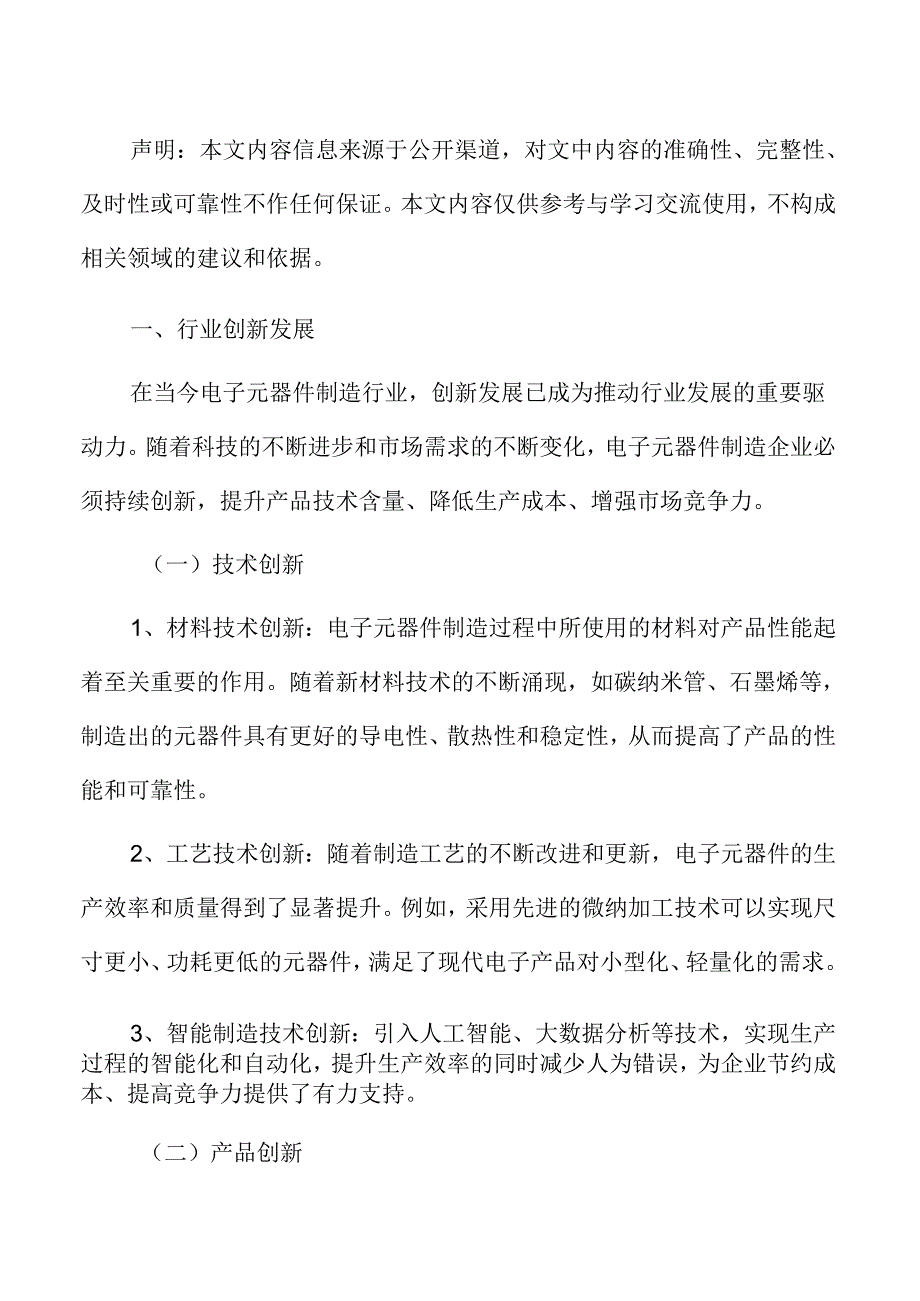 新型电子元器件制造项目人力资源管理方案.docx_第2页