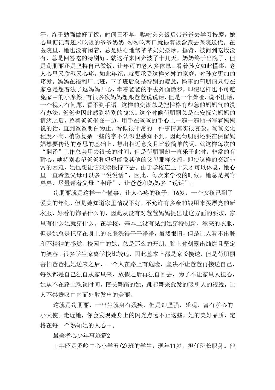 最美孝心少年事迹申报材料（31篇）.docx_第2页