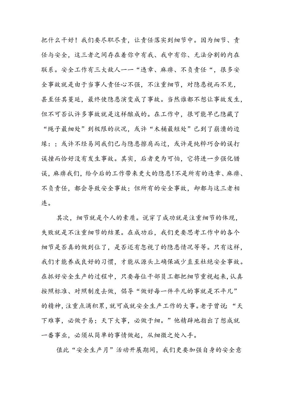 2024年《安全生产月》启动仪式发言稿（8份）.docx_第3页