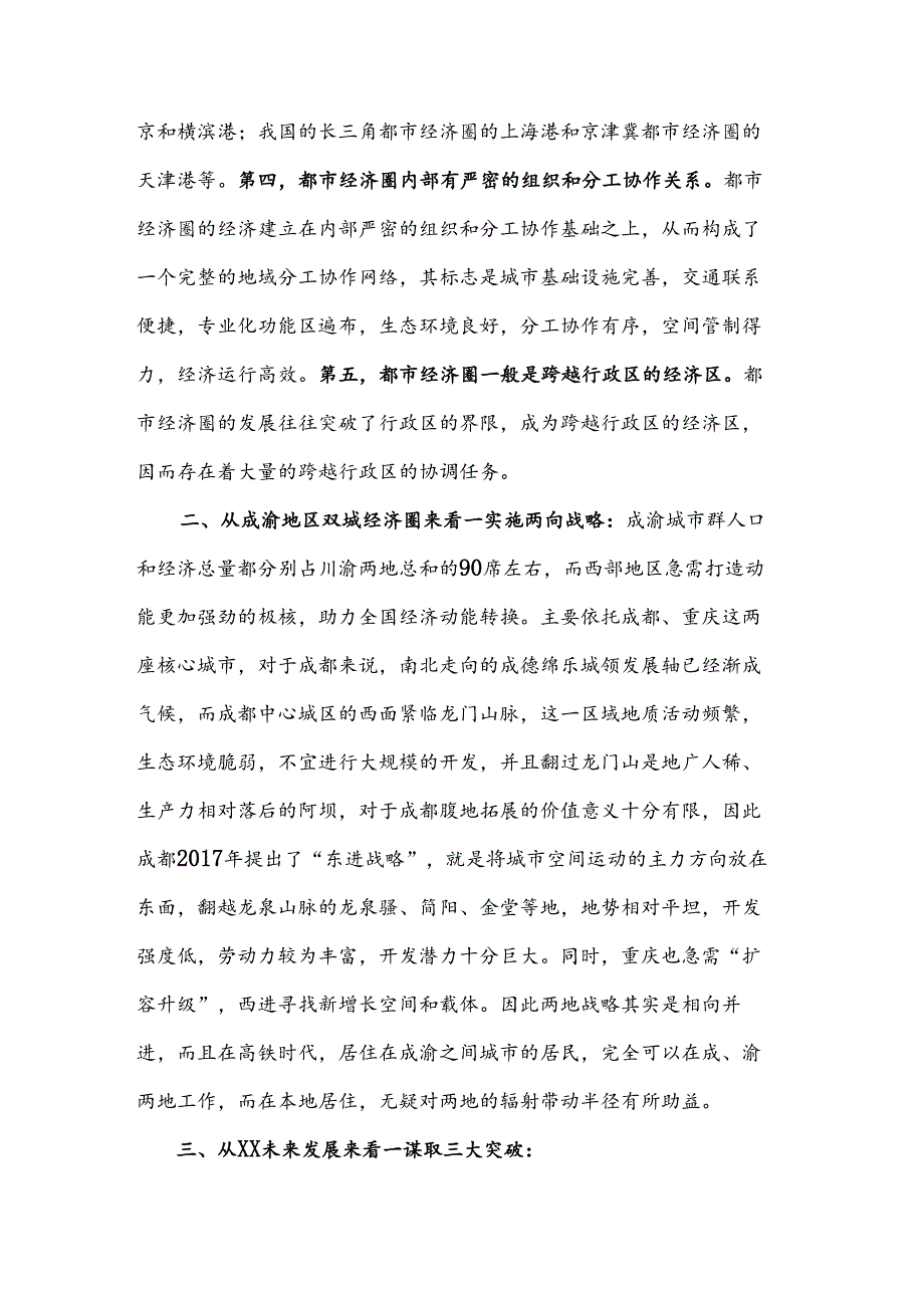 区域合作研讨发言.docx_第2页