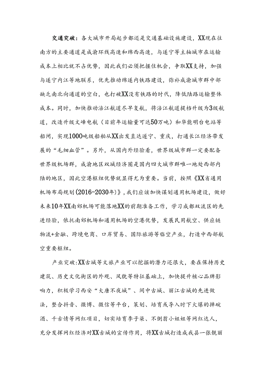 区域合作研讨发言.docx_第3页