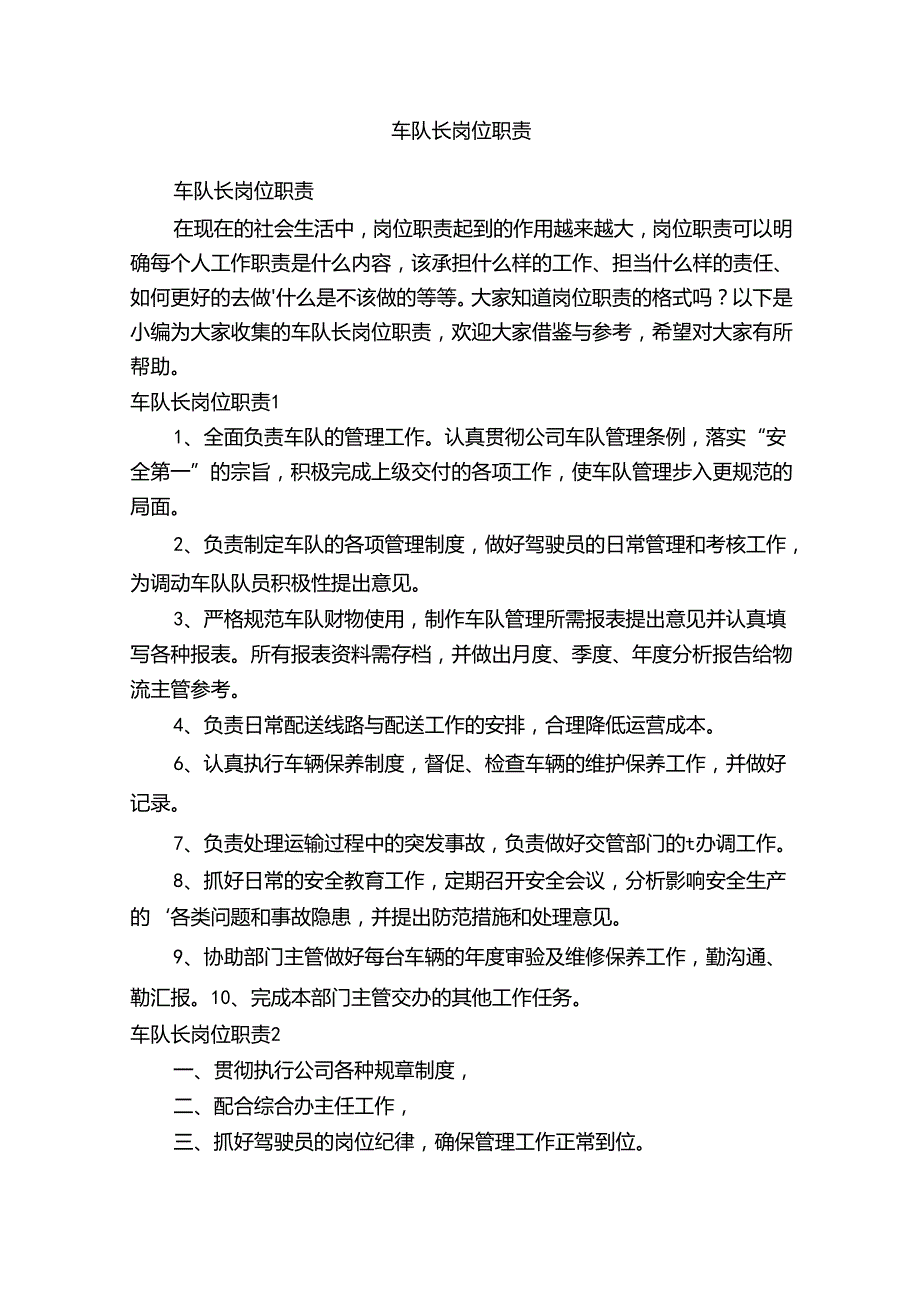 车队长岗位职责.docx_第1页