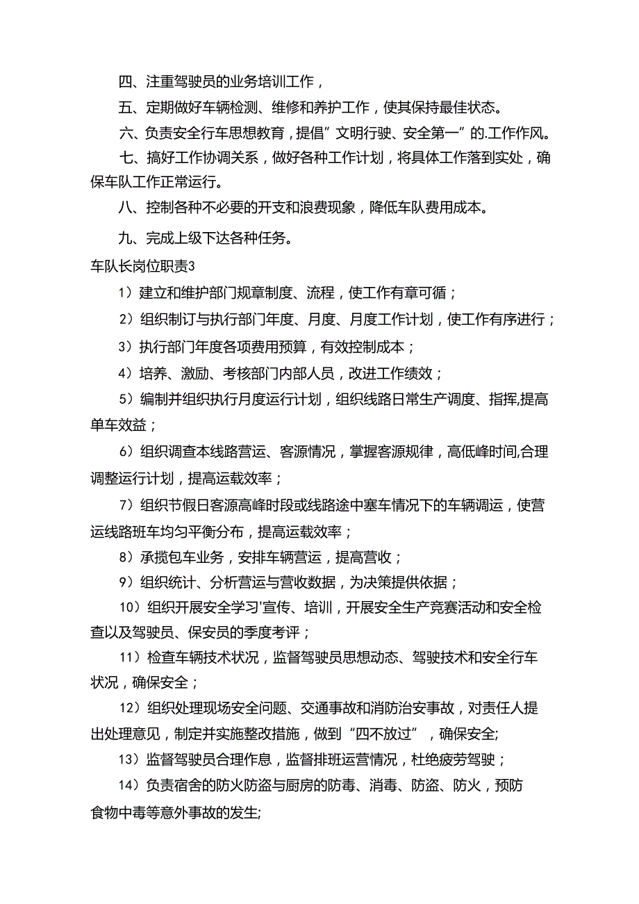 车队长岗位职责.docx_第2页