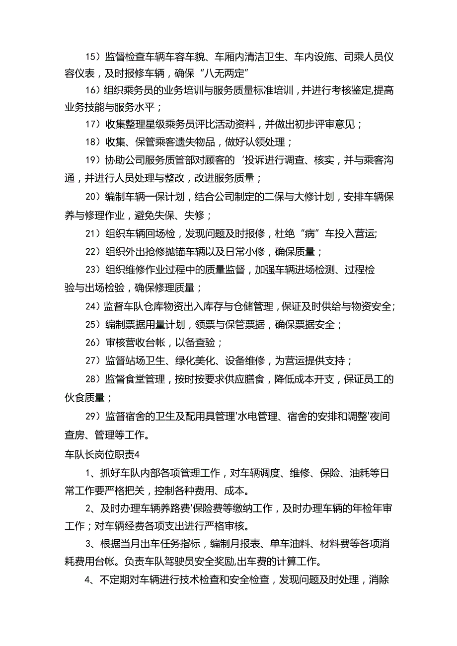 车队长岗位职责.docx_第3页