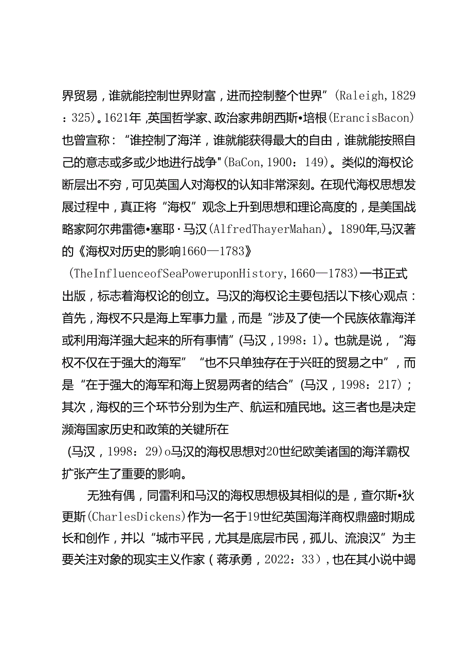 “董贝父子世纪”：查尔斯·狄更斯的英国海权想象.docx_第2页