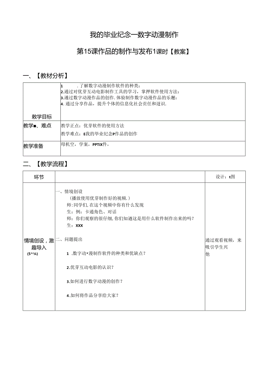 数字动漫制作《作品的制作与发布》教案.docx_第1页