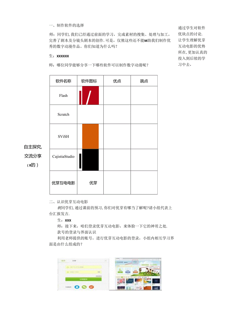 数字动漫制作《作品的制作与发布》教案.docx_第2页