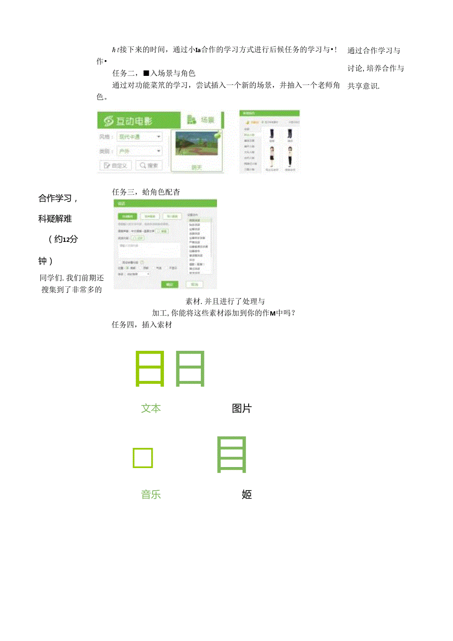 数字动漫制作《作品的制作与发布》教案.docx_第3页