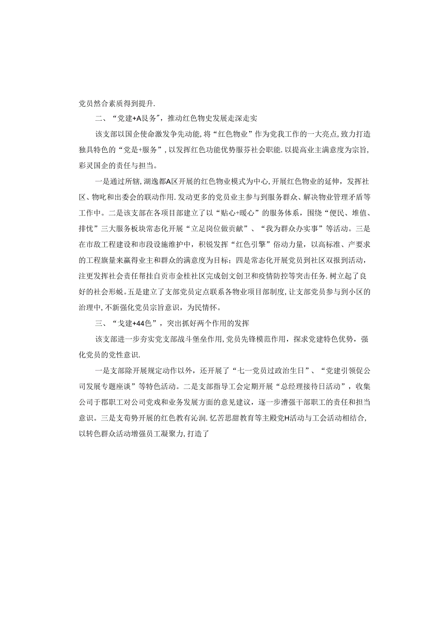 党建引领促发展 实干担当谱新章.docx_第2页