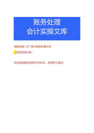 做账实操-工厂会计账务处理分录.docx