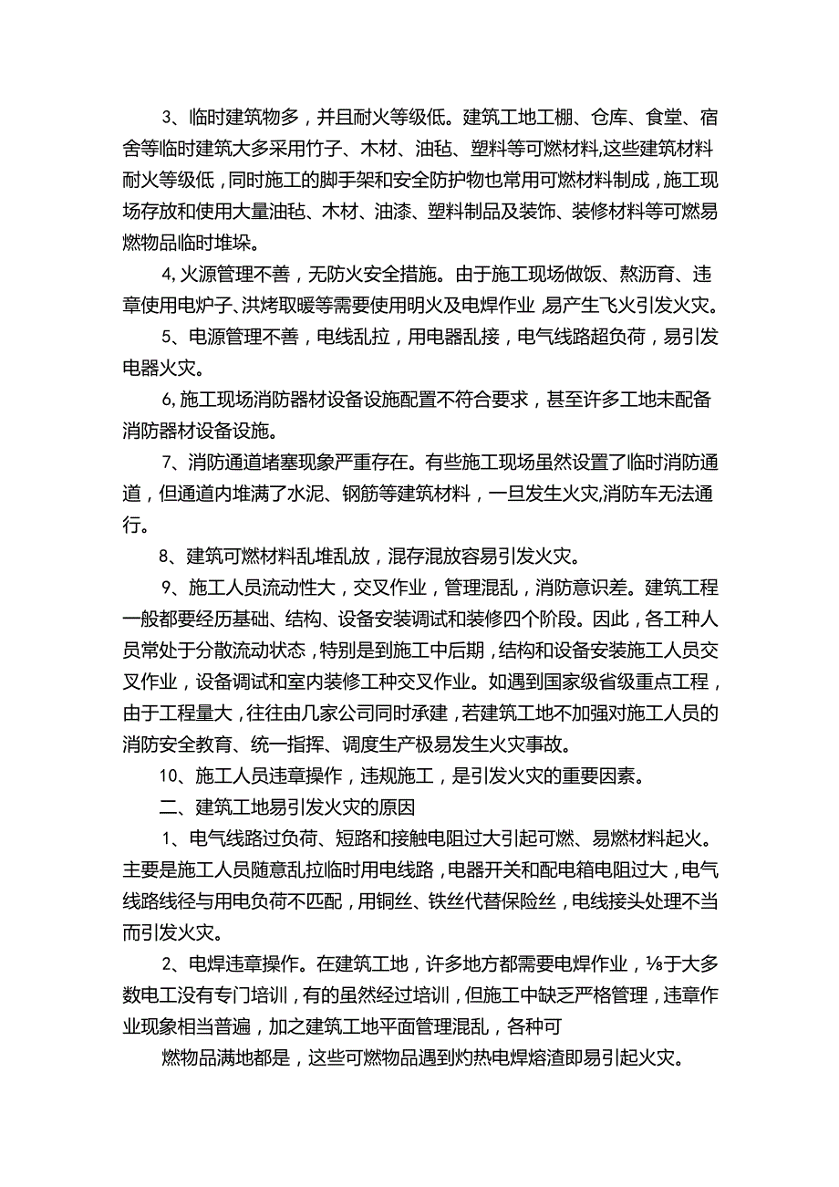 建筑工地安全自查报告（通用3篇）.docx_第2页