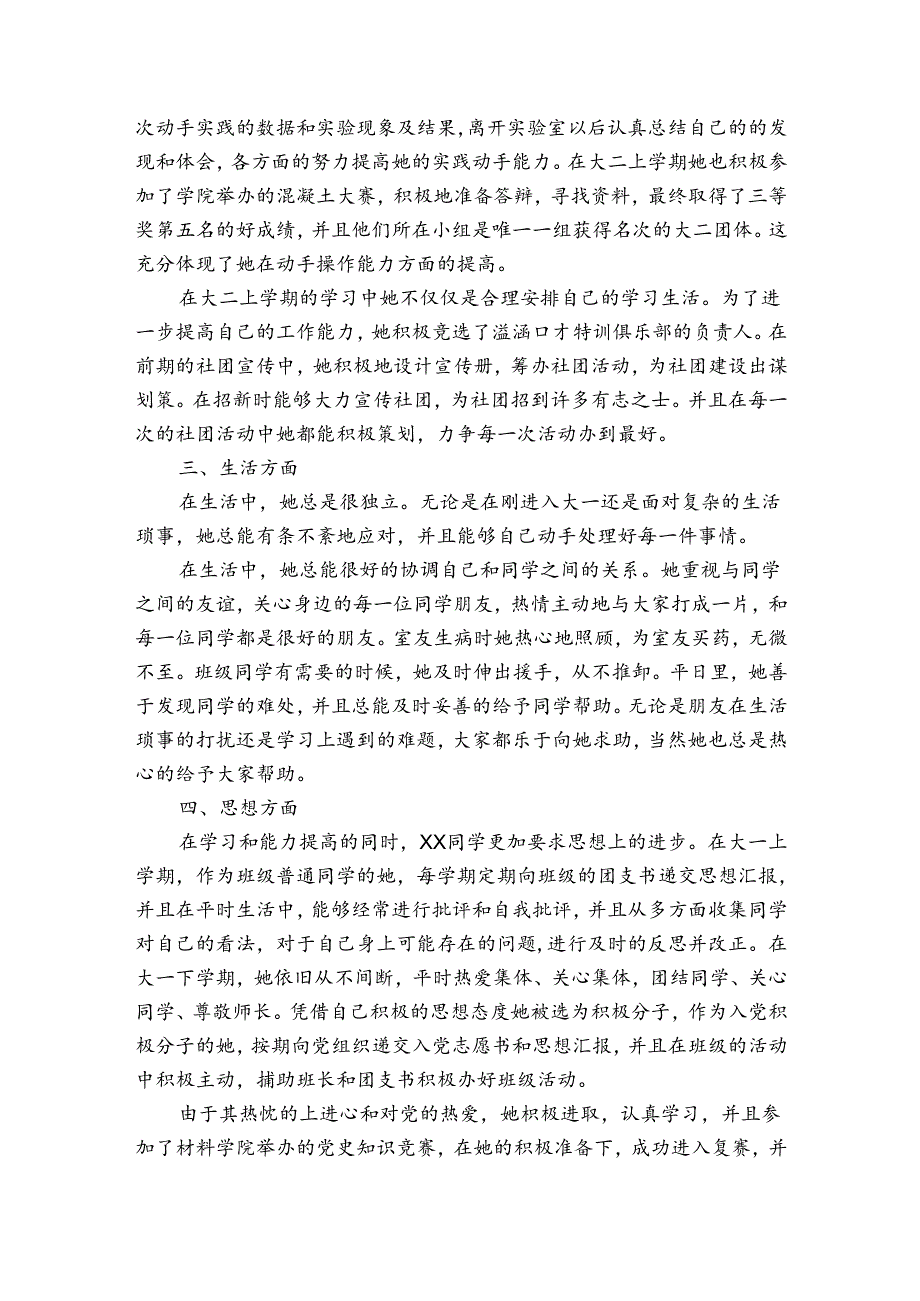 大学生典型的事迹申报材料材料（3篇）.docx_第3页