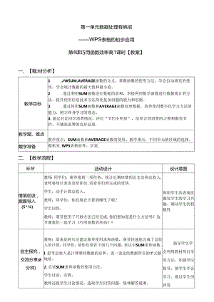 《巧用函数效率高》信息技术教案.docx