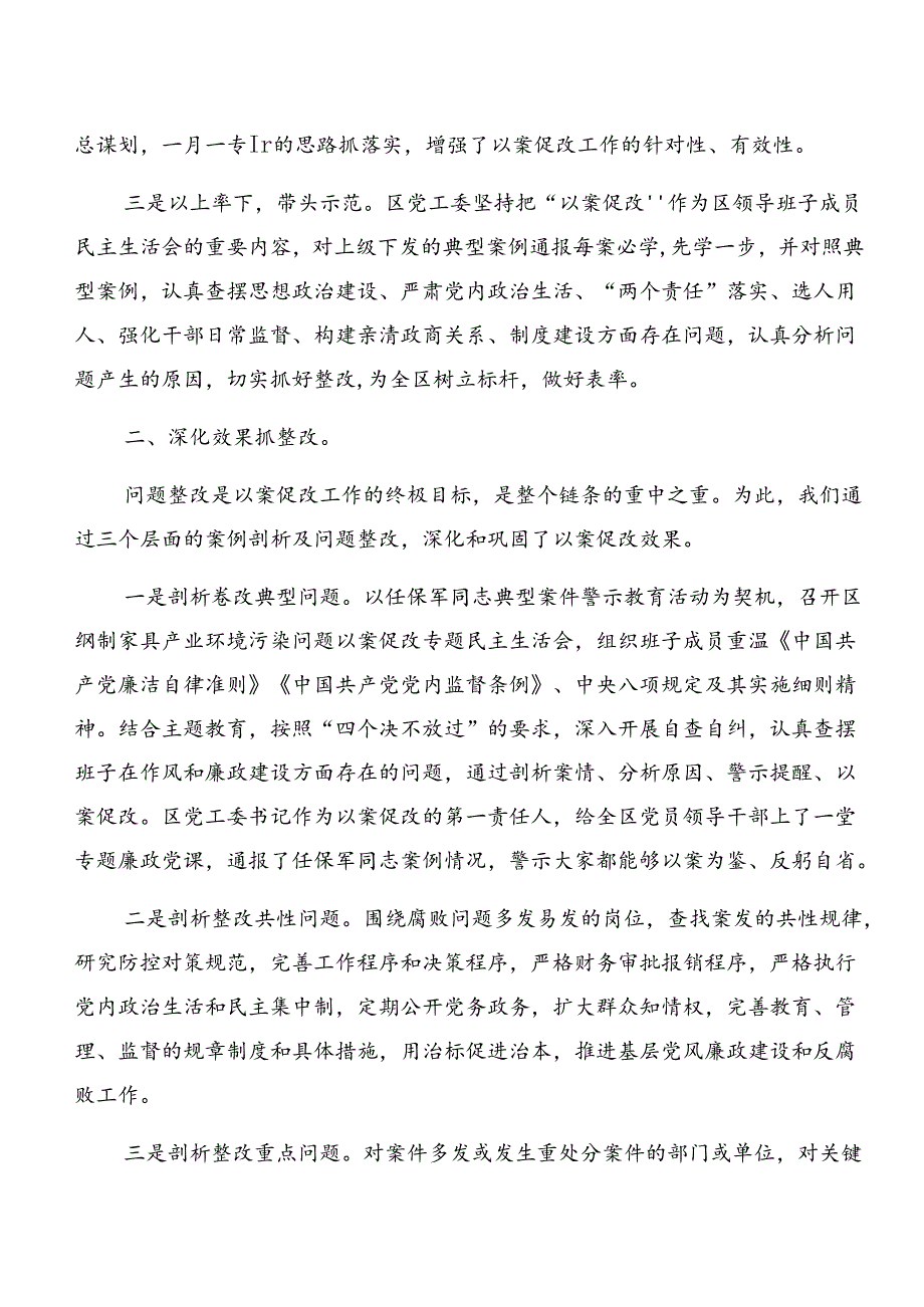 2024年度以案促改警示教育总结汇报、自查报告.docx_第2页