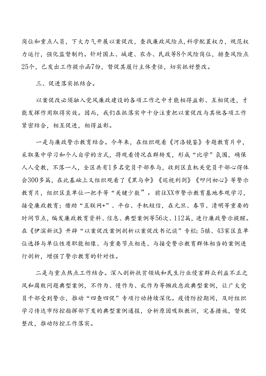 2024年度以案促改警示教育总结汇报、自查报告.docx_第3页