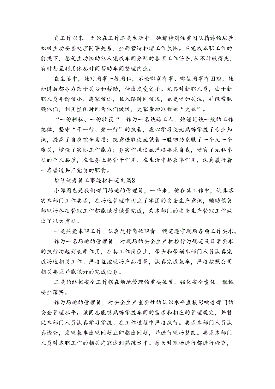 检修优秀员工事迹申报材料材料范文（通用3篇）.docx_第2页