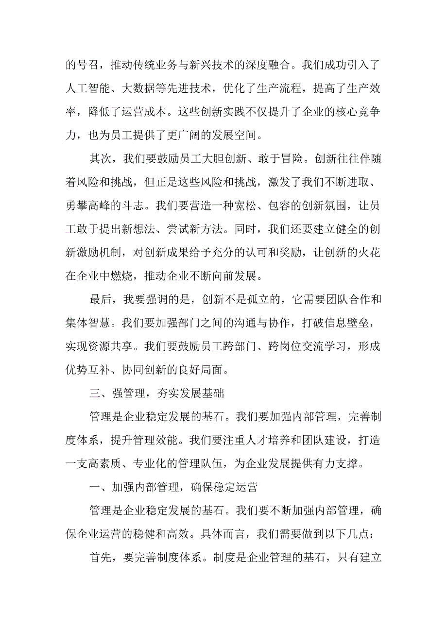 某国有企业副总经理“转观念、勇创新、强管理、创一流”主题教育宣讲材料.docx_第3页