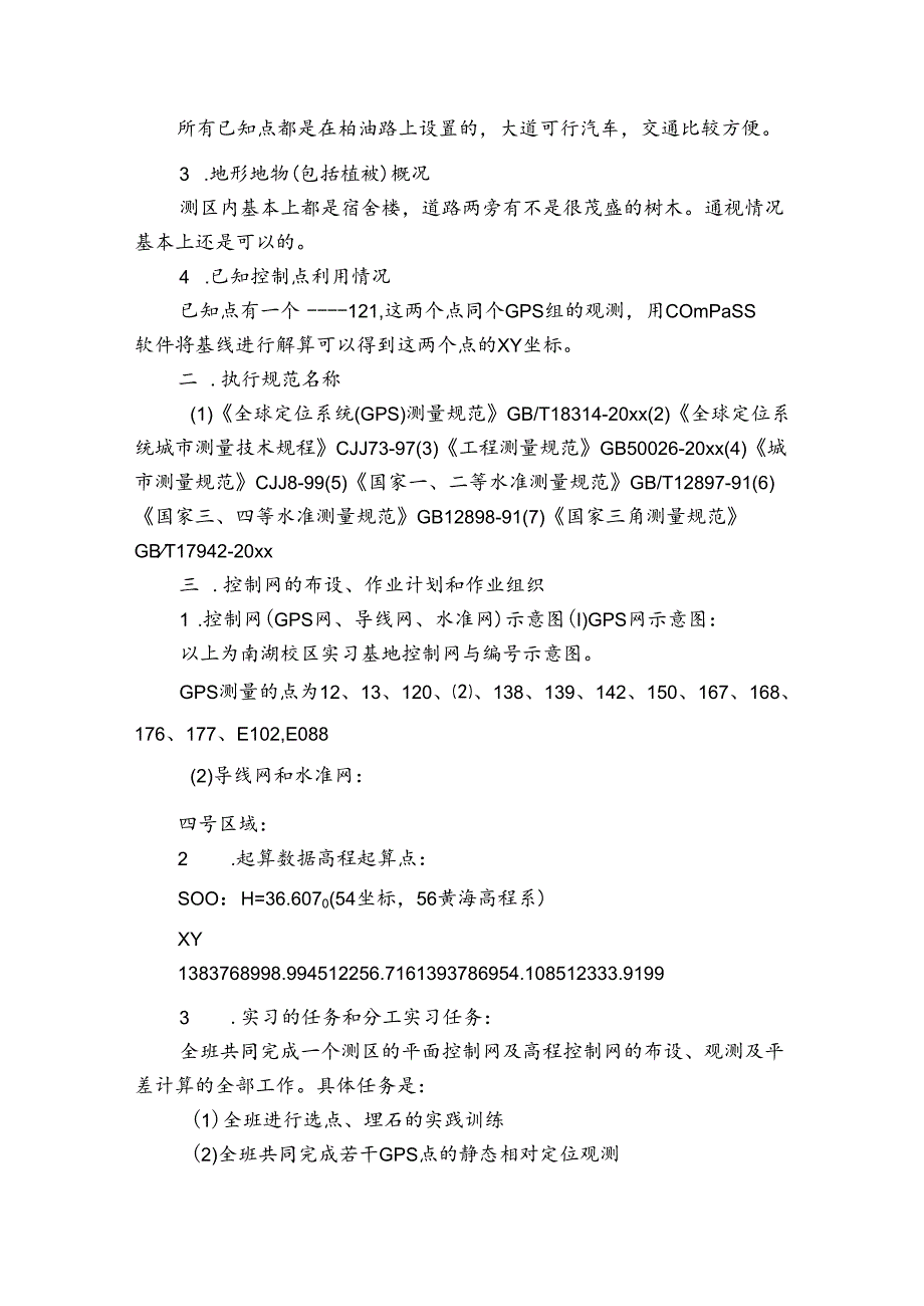 实用的测量实习报告汇编（3篇）.docx_第2页