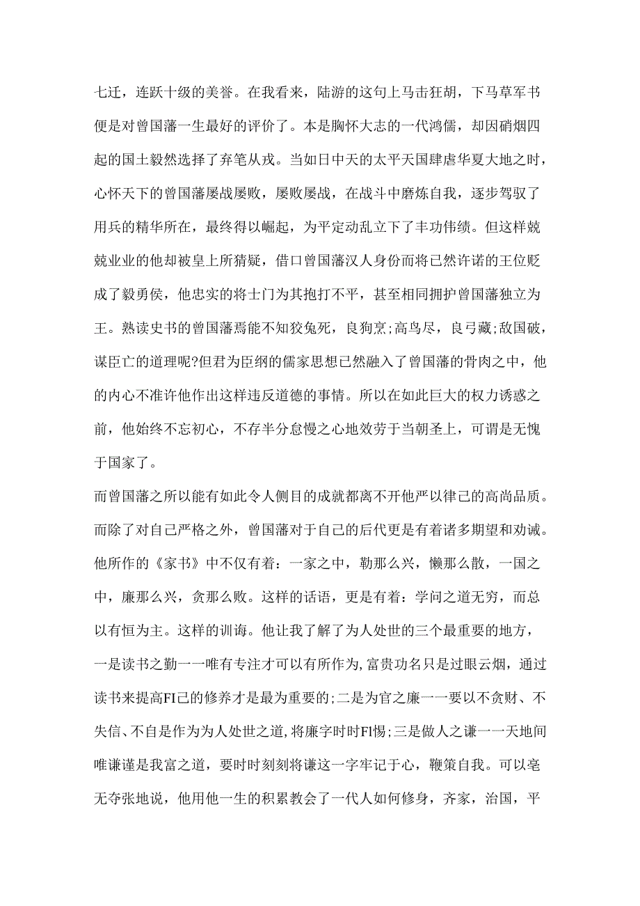 《曾国藩传》读后感心得.docx_第2页