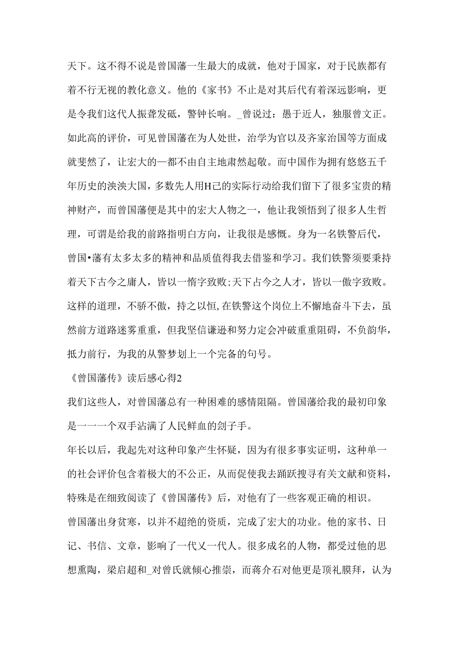 《曾国藩传》读后感心得.docx_第3页