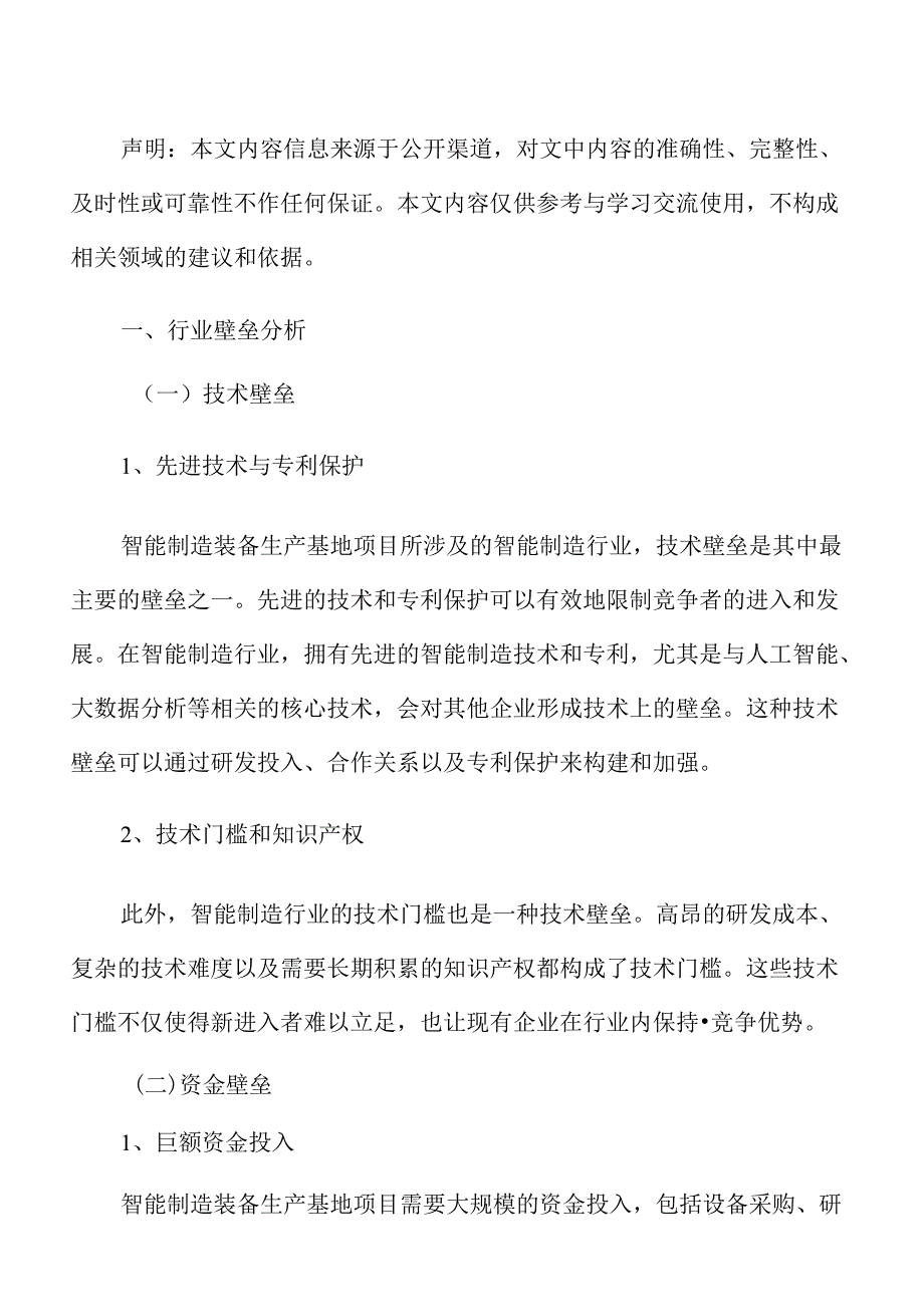 智能制造基地项目经营管理方案.docx_第2页