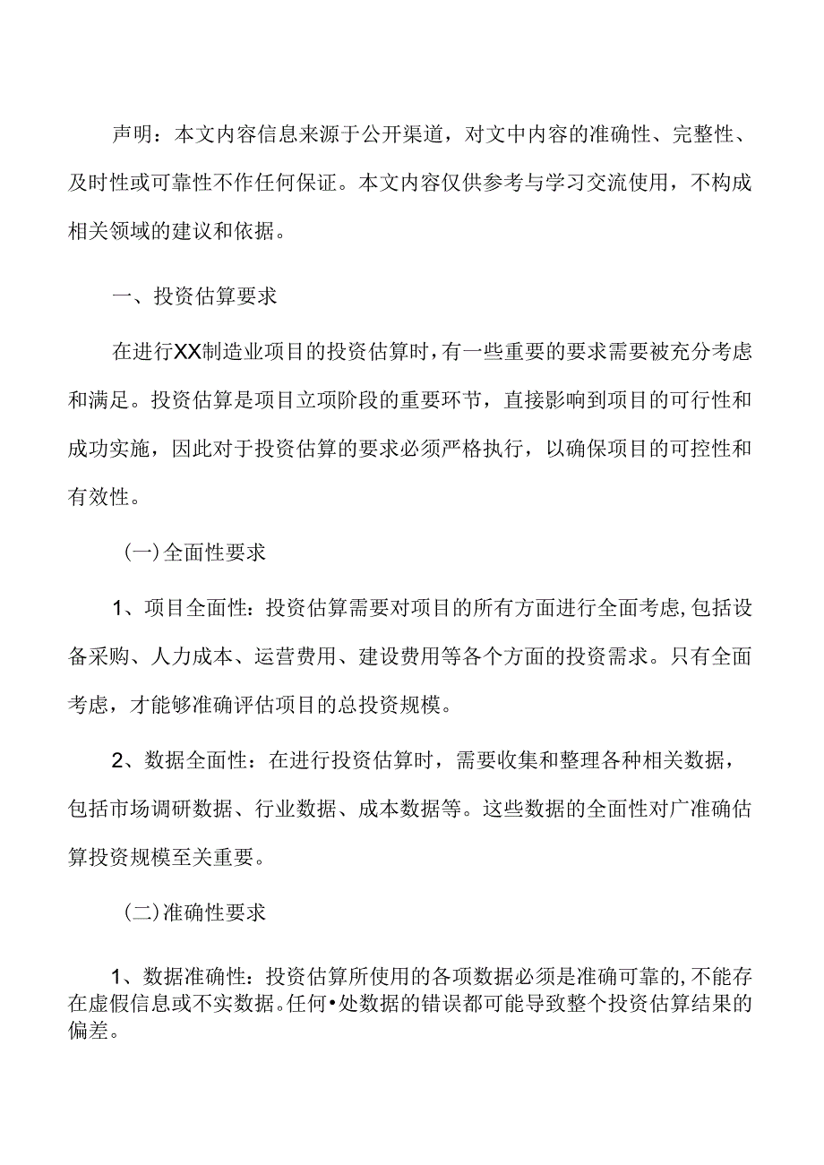 智能制造基地项目投资估算分析报告.docx_第2页