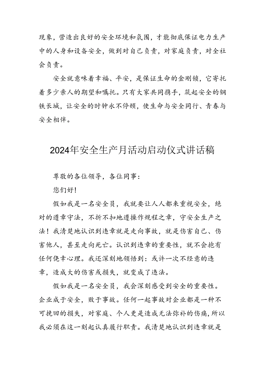 2024年安全生产月启动仪式讲话稿 汇编5份.docx_第3页